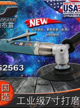原装进口美国DYNABRADE丹纳布雷52563工业级气动打磨机7寸抛光机