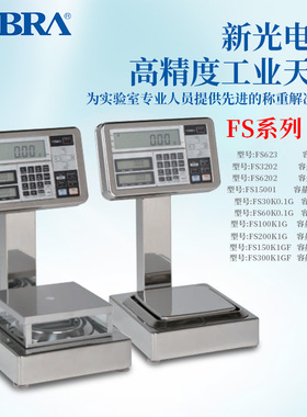 议价 日本VIBRA新光电子精密工业天平FS623 FS30K0.1G/100KGF系列