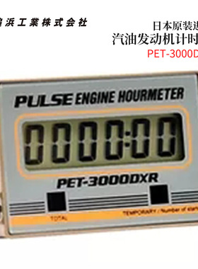 日本进口OPPAMA追浜 汽油发动机计时器PET-3000DXR PET-3200R正品