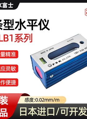 现货原装日本FSK富士FLB1-150 6061311 150X0.02水平尺 水准器