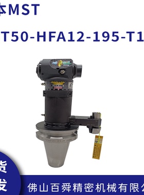 日本MST直角铣头BT50-HFA12-195-T110侧铣加工横铣削刀柄原装