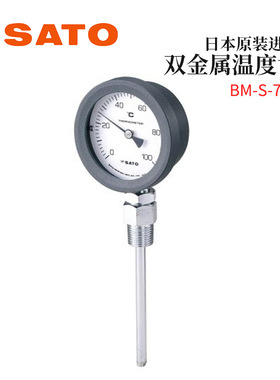 全新日本原装SATO佐藤双金属温度计BM-S-75P/100P/BM-T-75P/100P