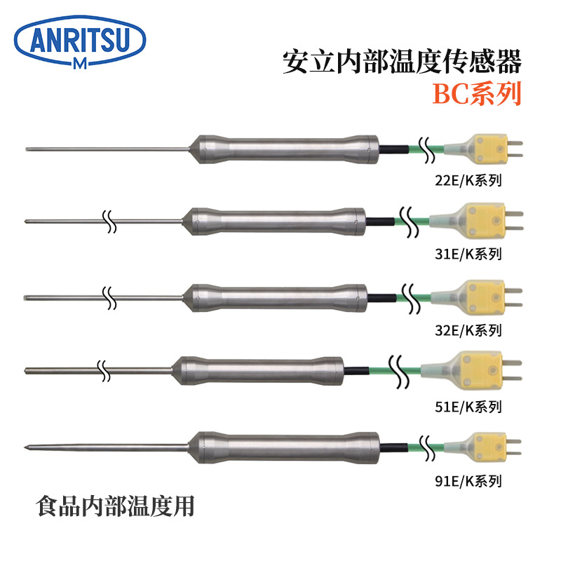 日本原装进口ANRITSU安立特殊用途温度传感器BC-21E-010-TC1-ANPC