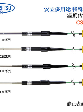 日本ANRITSU安立温度计传感器CS-03E CS-03K-010-1-TC1-ASP/ANP
