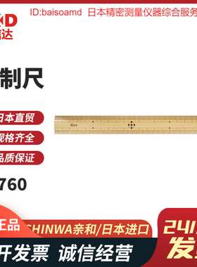 热销SHINWA亲和纤维制折尺71760/71765/71773/78605/78606/78625