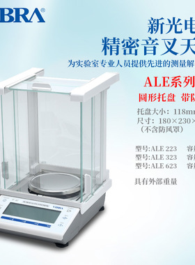 日本原装进口VIBRA新光电子精密音叉天平ALE223/323/623/1502