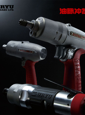 日本URYU瓜生油压脉冲气动扳手UAT90/UAT90L/UAT100/UAT100L