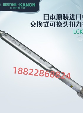 进口日本中村KANON可换头扭力扳手N100LCK N200LCK N280 N440LCK