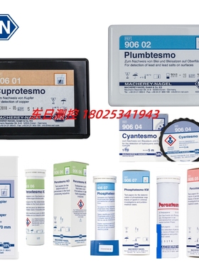 德国MN试纸检测试纸 90601 90602 90603 90604 90605 90606 90607