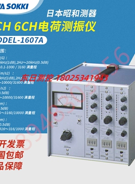 日本SHOWA SOKKI昭和MODEL-1607  1607A（3CH)  电荷振动计测振仪