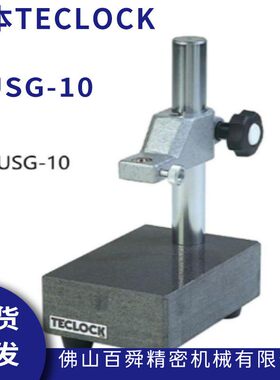 日本TECLOCK得乐测量检测花岗石量表测试台USG-10量表支架