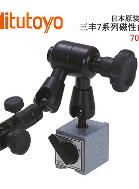 日本原装进口三丰7系列磁性台架7010 7011 7012 7014 -10 7031B