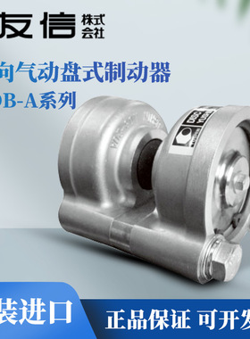 日本原装进口YUSHIN友信 反向气动盘式制动器NDB-10A 20A NDBA-50