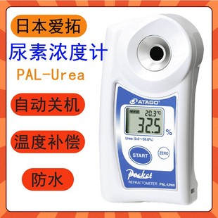 Urea数显车用尿素检测浓度计柴油机尿素折射仪 日本ATAGO爱拓PAL