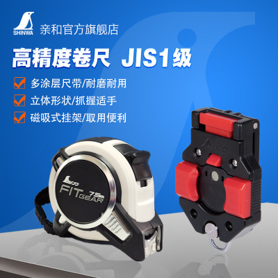 亲和企鹅高精卷尺工业JIS1级碳素工具钢尺5.5/7.5m磁吸防掉腰带夹