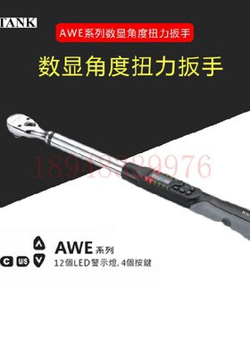 正品台湾WIZTANK威力克数显扭力扳手AWE4-135BN-O 200BN 340BN-O