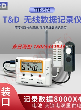 日本TANDD照明 紫外线 温 湿度无线数据记录仪 RTR-574 RTR-574-S