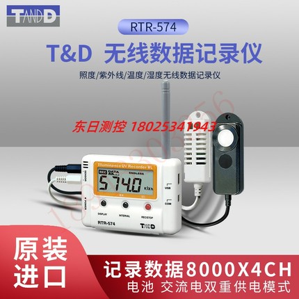 日本TANDD照明 紫外线 温 湿度无线数据记录仪 RTR-574 RTR-574-S