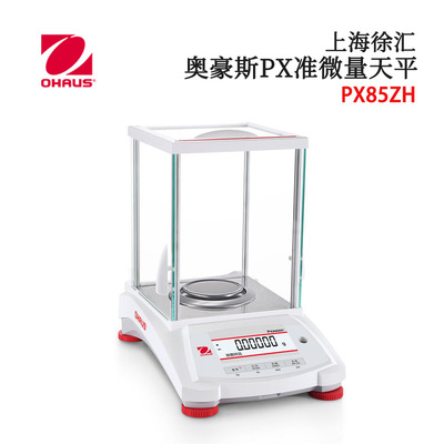 全新正品日本原装OHAUS奥豪斯PX准微量天平PX85ZH/PX125DZH热销