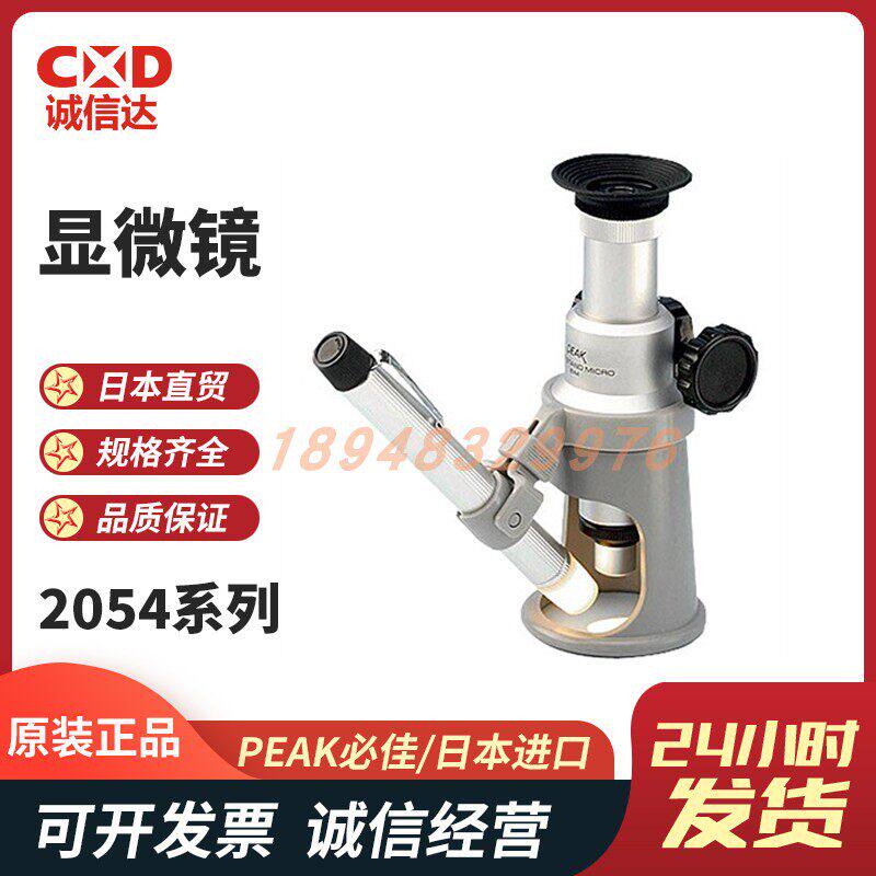日本PEAK便携式放大镜珠宝放大镜2054-20X  60X 150X 200X 300X