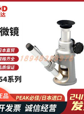 日本PEAK便携式放大镜珠宝放大镜2054-20X  60X 150X 200X 300X