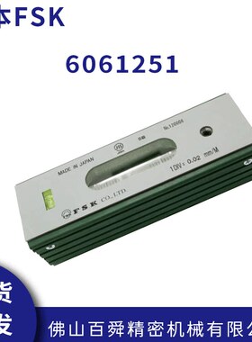 FSK工业级 高精度条形水平仪 钳工机床调平水平尺 6061251