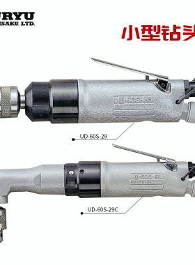日本URYU瓜生气动钻弯头气钻UD-50S-22/UD-50S-45/UD-60S-04系列
