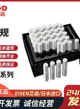 原装全新日本EISEN艾森高精密测试针规EH-3 4 5 A B C D套装针规