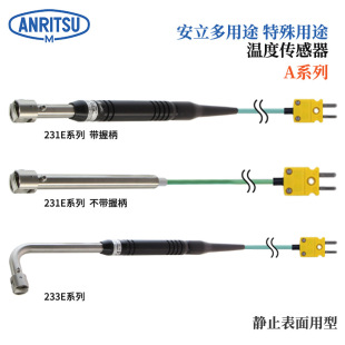进口ANRITSU安立特殊用途温度传感器A 日本原装 131K ANP TC1