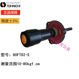 扭力螺丝刀80FTD2 表盘式 日本东日TOHNICHI扭力起子