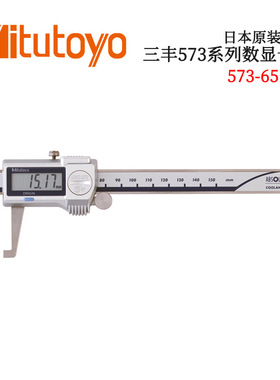 日本原装三丰573系列数显卡尺573-651 652 653 654 -20 NTD15/15P