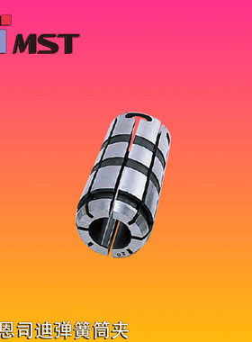 日本MST恩司迪筒夹弹簧嗦咀C10-3PC10-4P-6PC10-8P索咀高精密夹头