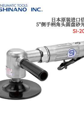 日本进口SHINANO信浓普通垫盘棒式带回形针5MM轨道砂光机SI-3005