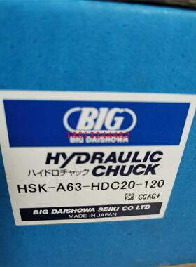 HSK-A63-HDC20-120日本BIG大昭和液压刀柄标准型现货销售欢迎询价