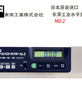 日本进口TOEI东荣工业测量锐角的万能量角器水平量角器No.2 No.70