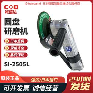 日本SHINANO信浓气动研磨机SI-2500/2500L/2501/2501L/2515LA现货