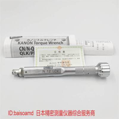 N50LCK/12扭力扳手KANON