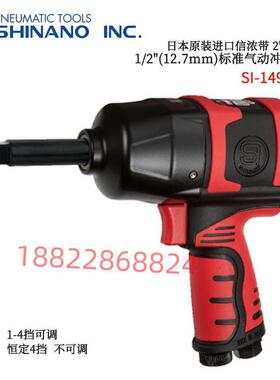 日本进口SHINANO信浓气动冲击扳手SI-1492B/SI-1550/SI-1556/SR