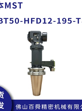 日本MST侧铣加工横铣削刀柄BT50-HFD12-195-T85直角铣头原装