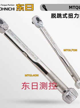 日本TOHNICHI东日脱跳式棘轮头扭力扳手MTQL40 70 140N