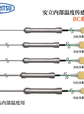 日本原装进口ANRITSU安立特殊用途温度传感器BC-21E-010-TC1-ANPC