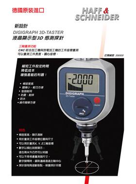 德国马尔3D寻边器 359500 数显分中棒 3D-Taster 数显3D寻边器