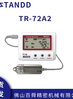 日本进口TANDD/T&D温湿度记录仪TR-72A2温湿度测试仪