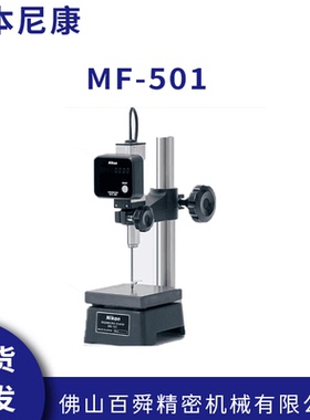 日本Nikon尼康高度计MF-501+MFC-200+MS-12C数显高度规 现货直发