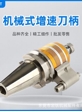 机械式主轴增速器日本NT提速刀柄BT50-HP12H-165提速刀杆S-3L扳手