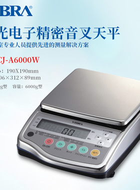 日本原装进口VIBRA新光电子 高精度精密音叉天平CJ-A6000W 正品