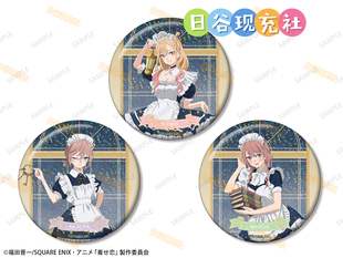 预定 更衣人偶坠入爱河日谷吧唧 星空女仆ver. 喜多川海梦 正版