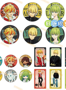 已截单 Fate/strange Fake日谷吧唧 Cafe ver. 相卡 1月新番 正版