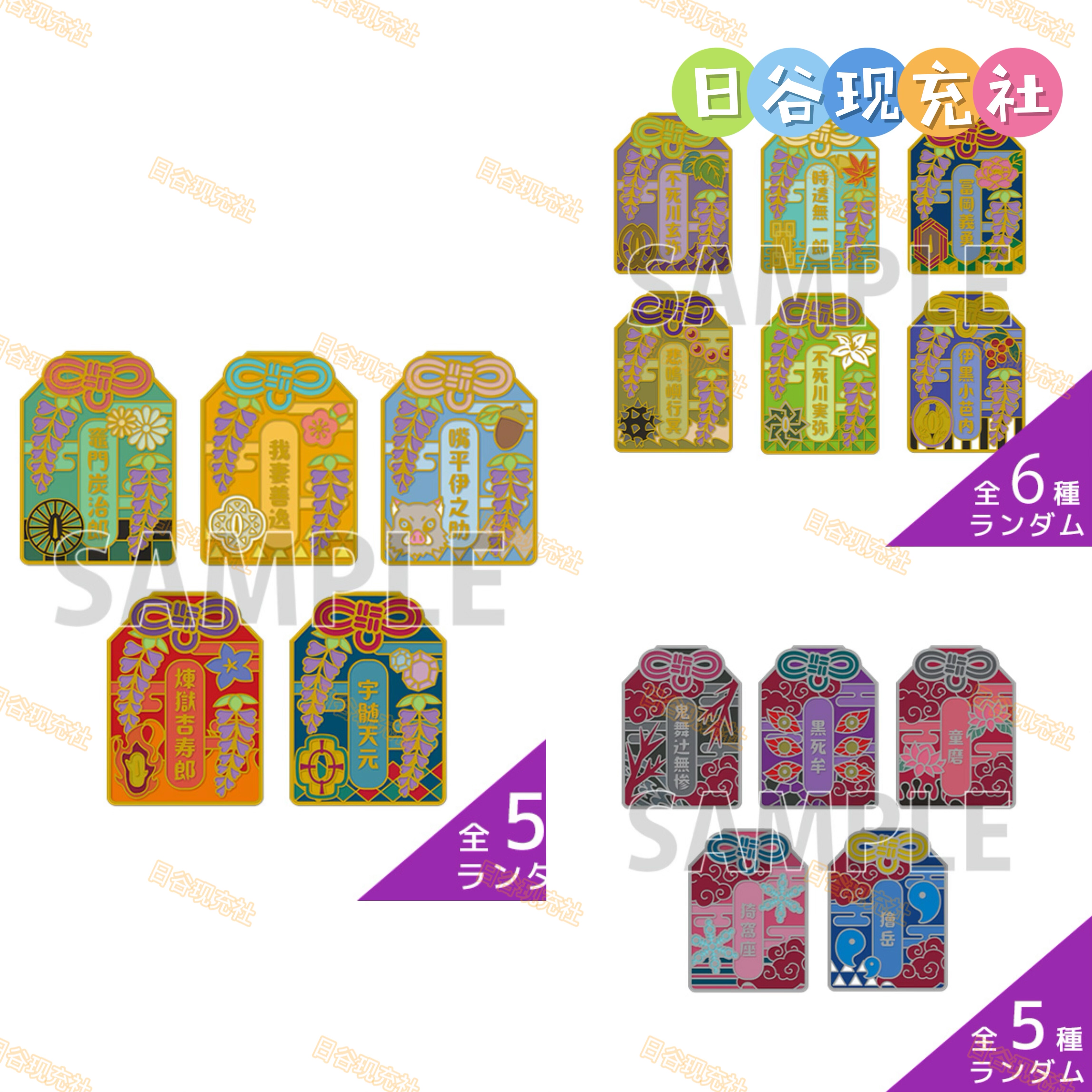 预定 鬼灭之刃日谷胸针 AGF2025 御守风 无惨童磨aniplex周边正版