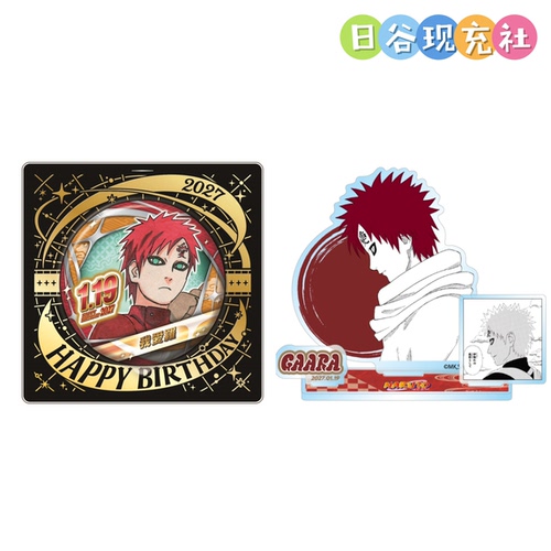 预定 火影忍者日谷吧唧 我爱罗生日2027 JS受注 立牌 正版 0928